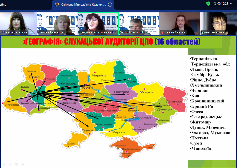 Географія слухацької аудиторії Центру післядипломної освіти ТНПУ (16 областей України)